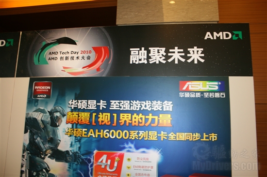 GPU/APU/CPU轮番轰炸：AMD 2010技术日全程报道