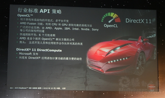 GPU/APU/CPU轮番轰炸：AMD 2010技术日全程报道