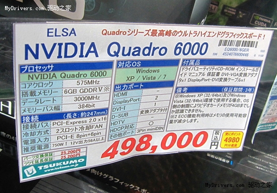 最贵顶级专业卡Fermi Quadro 6000终面世