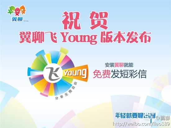 中国电信发布天翼飞Young品牌 主攻90后